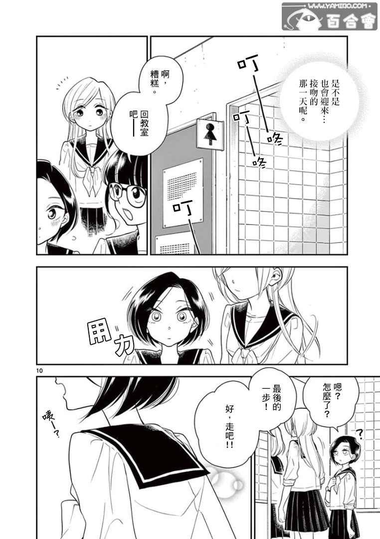 《好事多磨》漫画最新章节第9话免费下拉式在线观看章节第【10】张图片