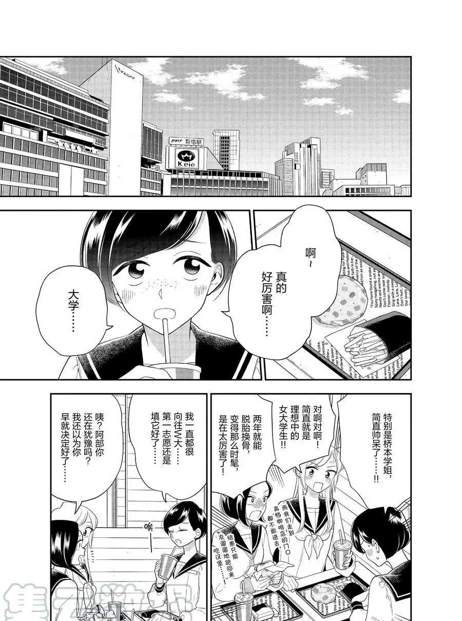 《好事多磨》漫画最新章节第90话 试看版免费下拉式在线观看章节第【5】张图片