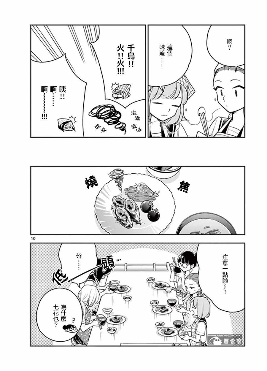 《好事多磨》漫画最新章节第28话免费下拉式在线观看章节第【10】张图片