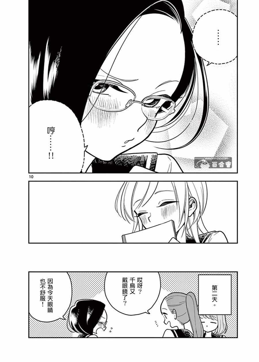 《好事多磨》漫画最新章节第29话免费下拉式在线观看章节第【10】张图片