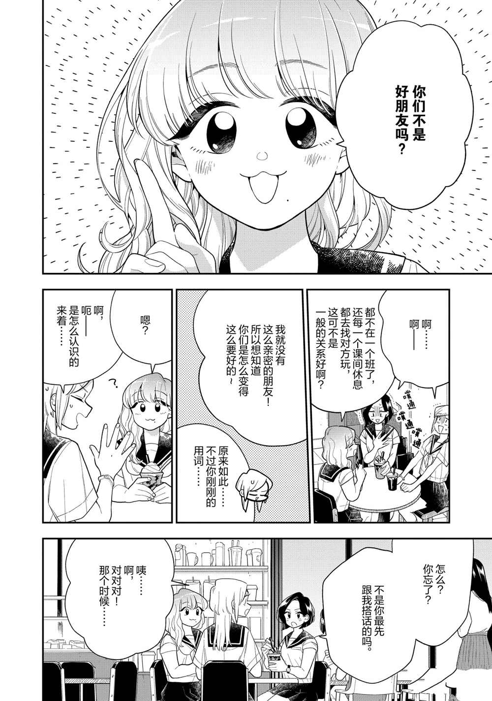 《好事多磨》漫画最新章节第126话 试看版免费下拉式在线观看章节第【4】张图片