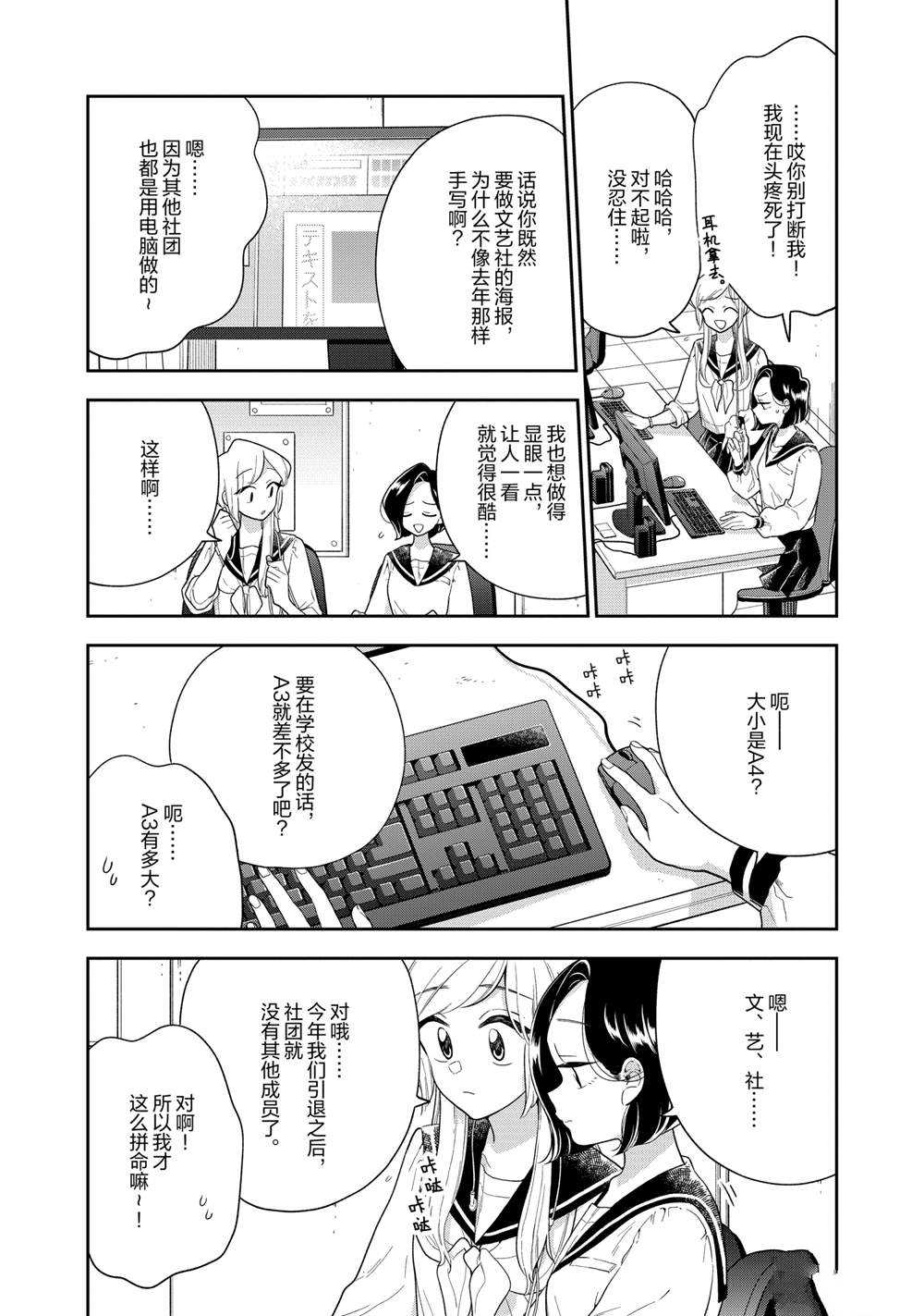 《好事多磨》漫画最新章节第119话 试看版免费下拉式在线观看章节第【3】张图片