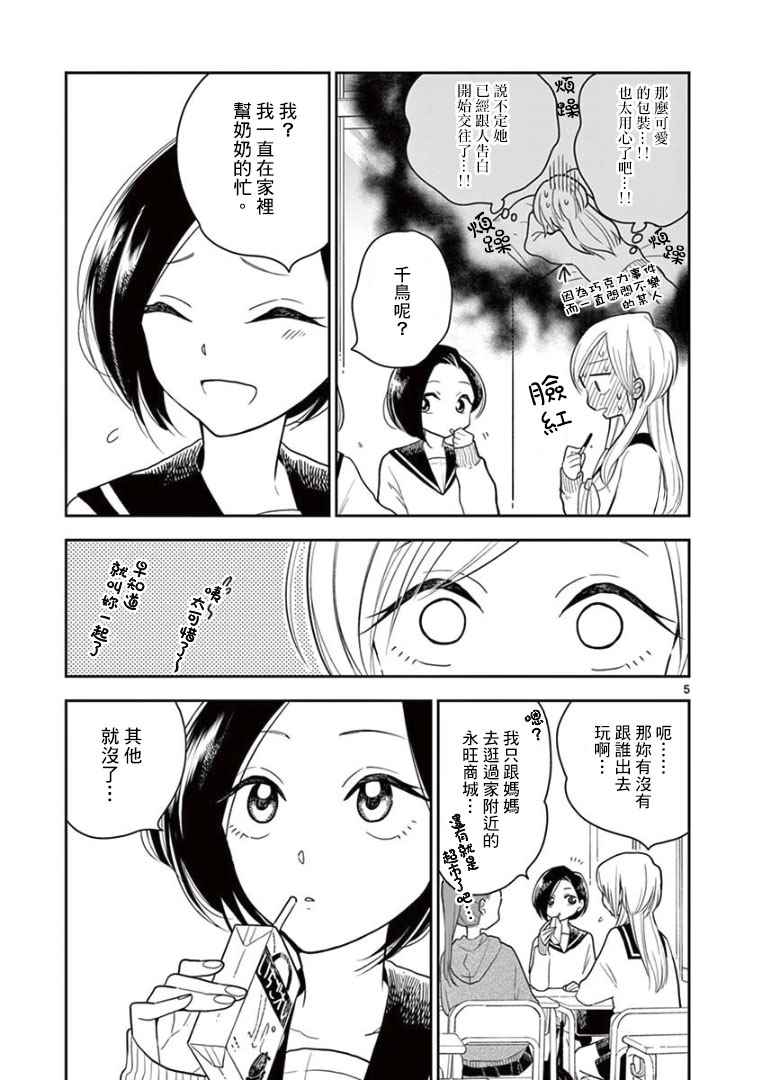 《好事多磨》漫画最新章节第11话免费下拉式在线观看章节第【5】张图片