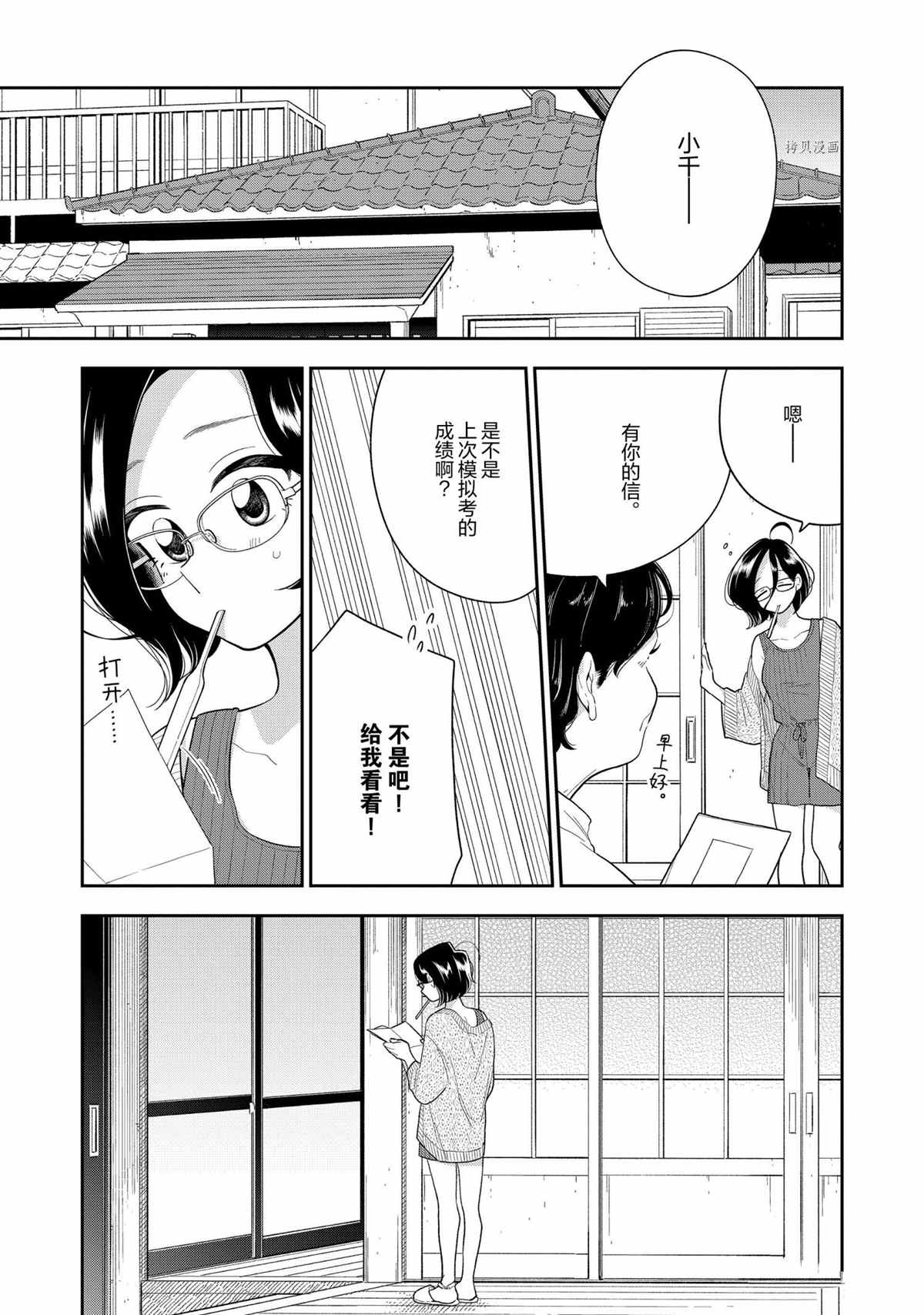 《好事多磨》漫画最新章节第121话 试看版免费下拉式在线观看章节第【1】张图片