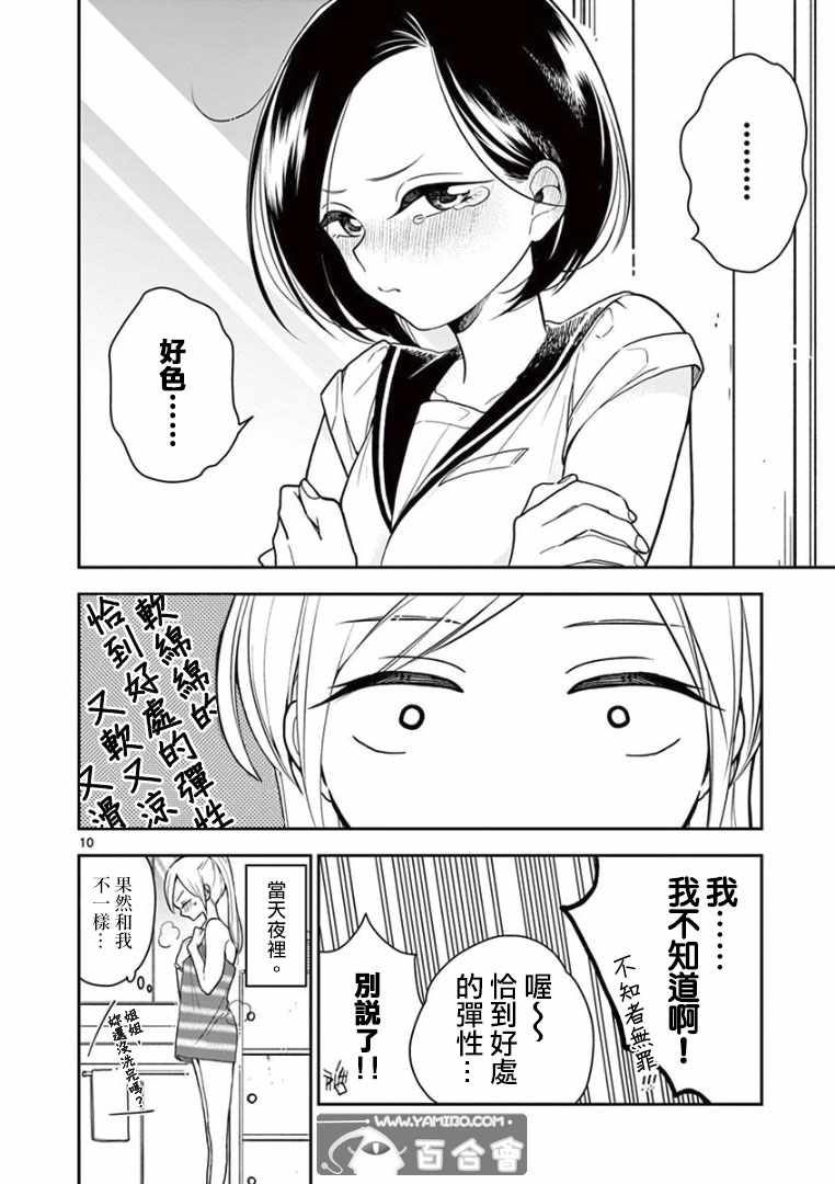 《好事多磨》漫画最新章节第18话免费下拉式在线观看章节第【10】张图片