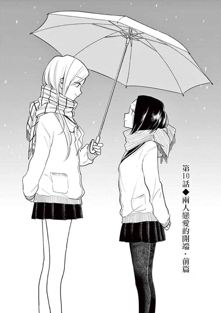 《好事多磨》漫画最新章节第10话免费下拉式在线观看章节第【3】张图片