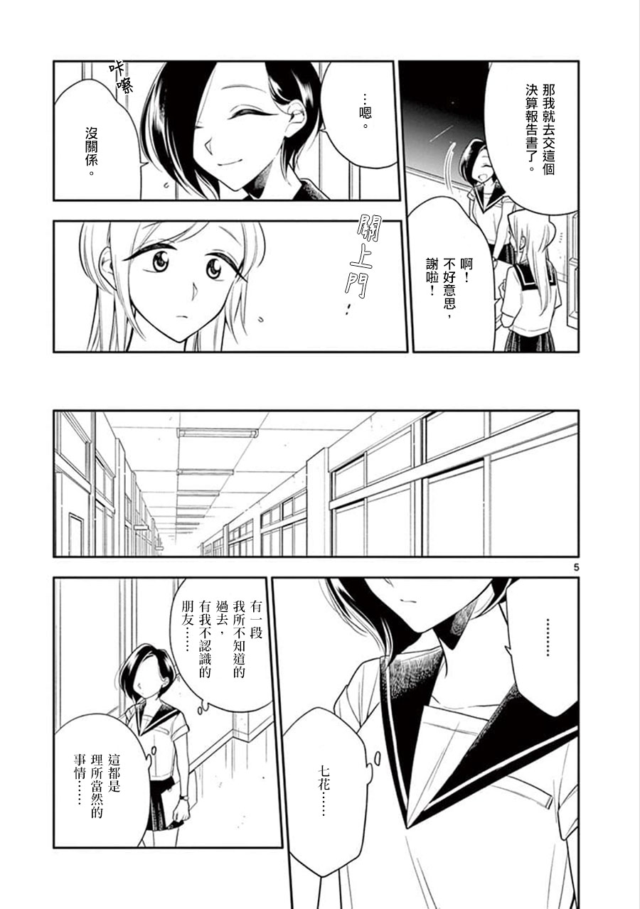 《好事多磨》漫画最新章节第60话免费下拉式在线观看章节第【5】张图片