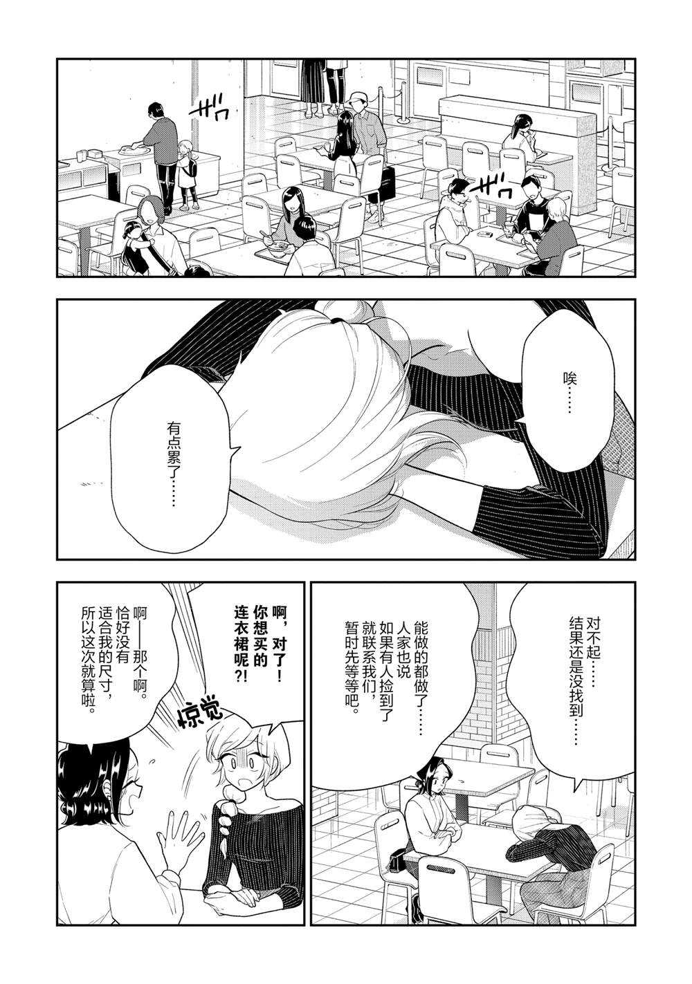 《好事多磨》漫画最新章节第117话 试看版免费下拉式在线观看章节第【4】张图片