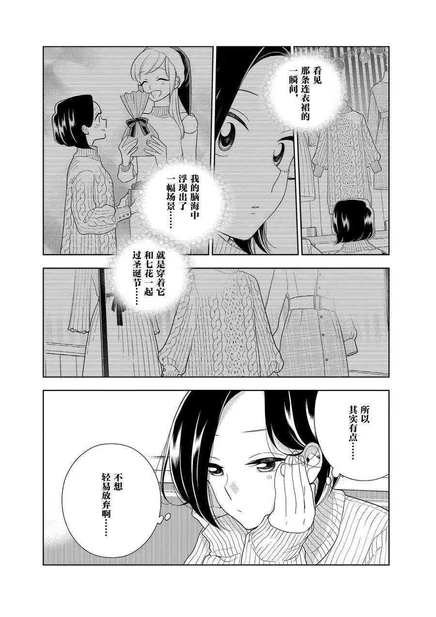 《好事多磨》漫画最新章节第93话 试看版免费下拉式在线观看章节第【8】张图片