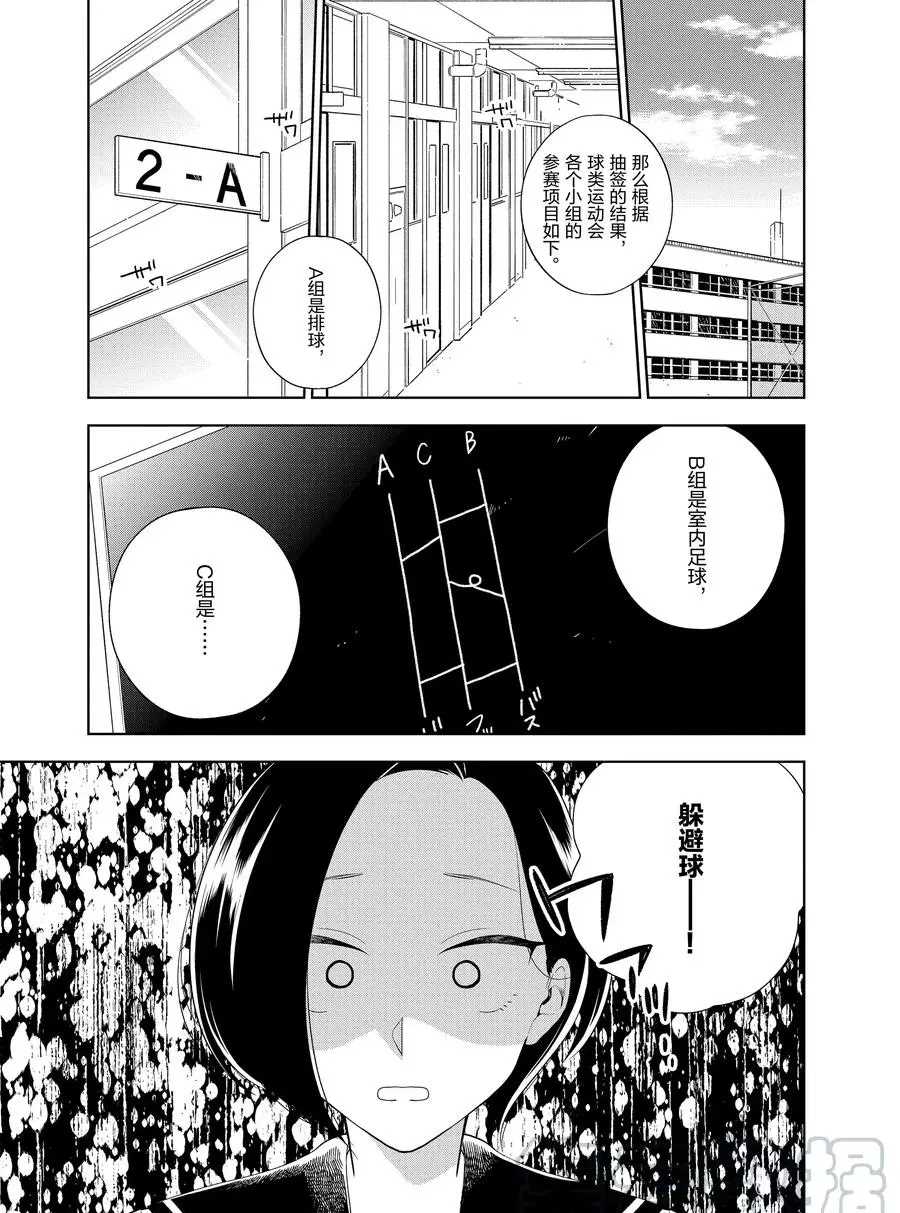 《好事多磨》漫画最新章节第85话 试看版免费下拉式在线观看章节第【1】张图片