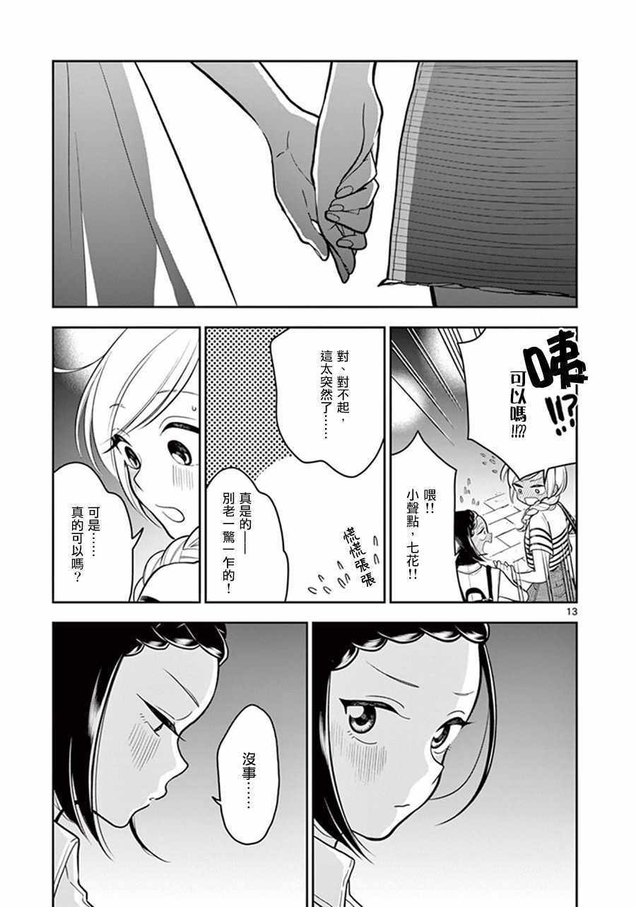 《好事多磨》漫画最新章节第27话免费下拉式在线观看章节第【13】张图片