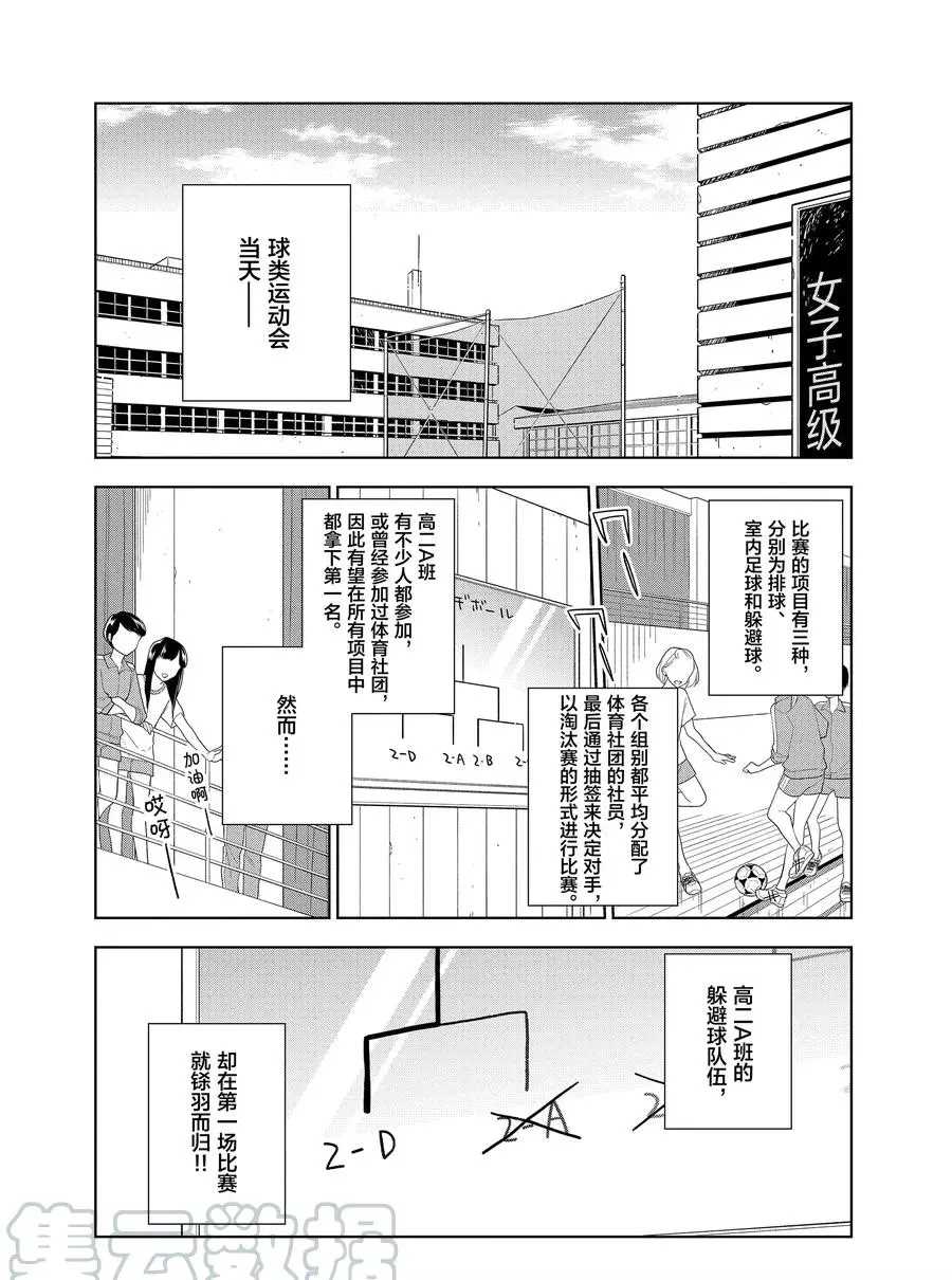 《好事多磨》漫画最新章节第86话 试看版免费下拉式在线观看章节第【1】张图片