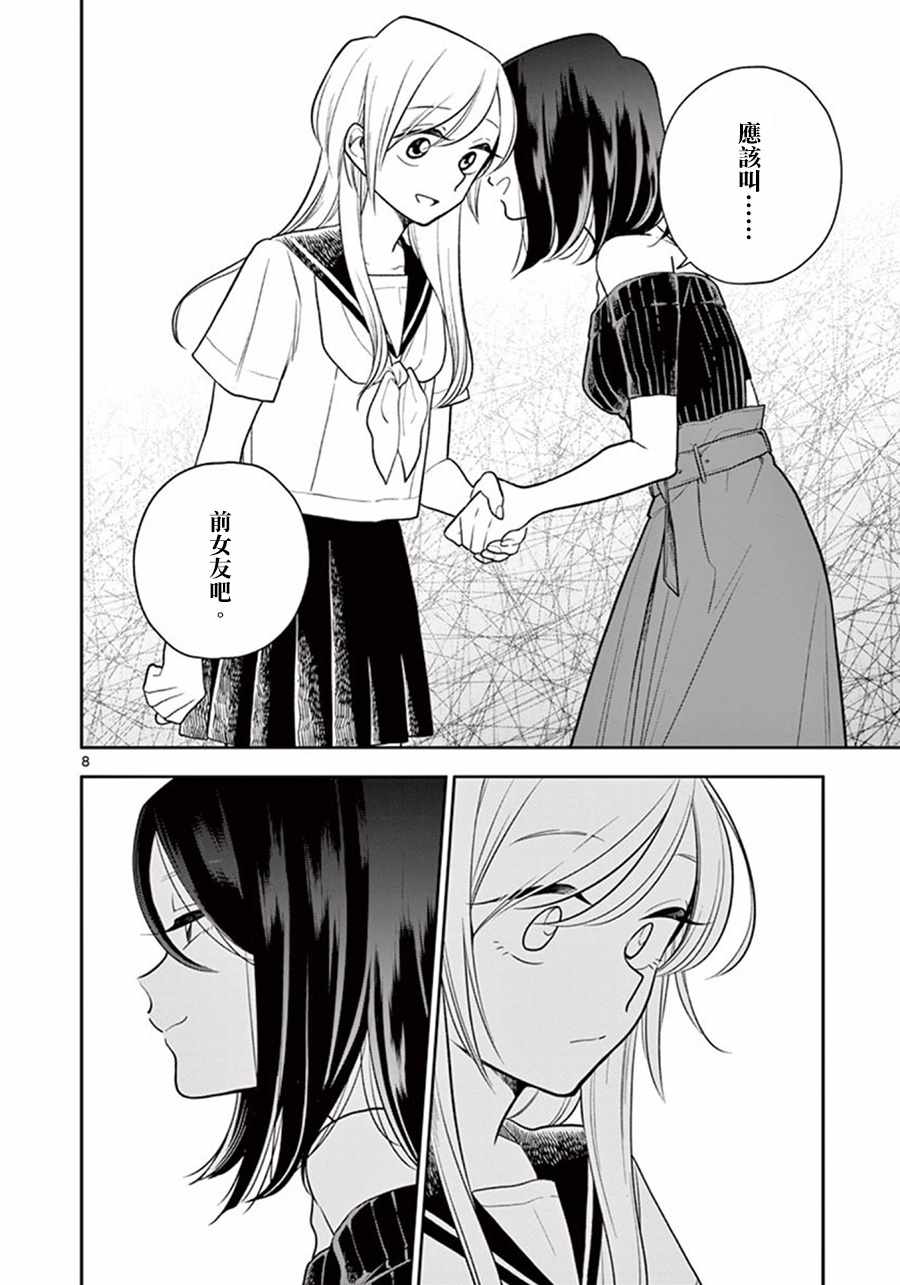 《好事多磨》漫画最新章节第45话免费下拉式在线观看章节第【8】张图片