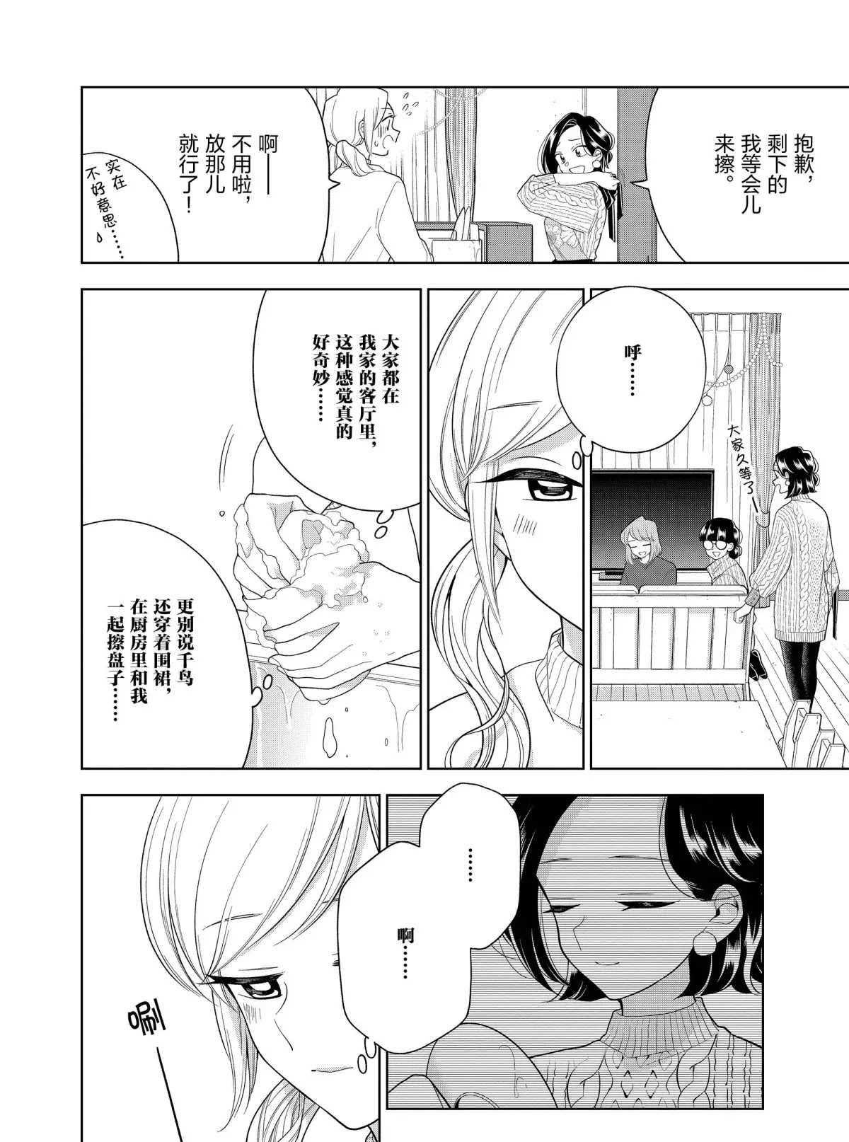 《好事多磨》漫画最新章节第99话 试看版免费下拉式在线观看章节第【6】张图片