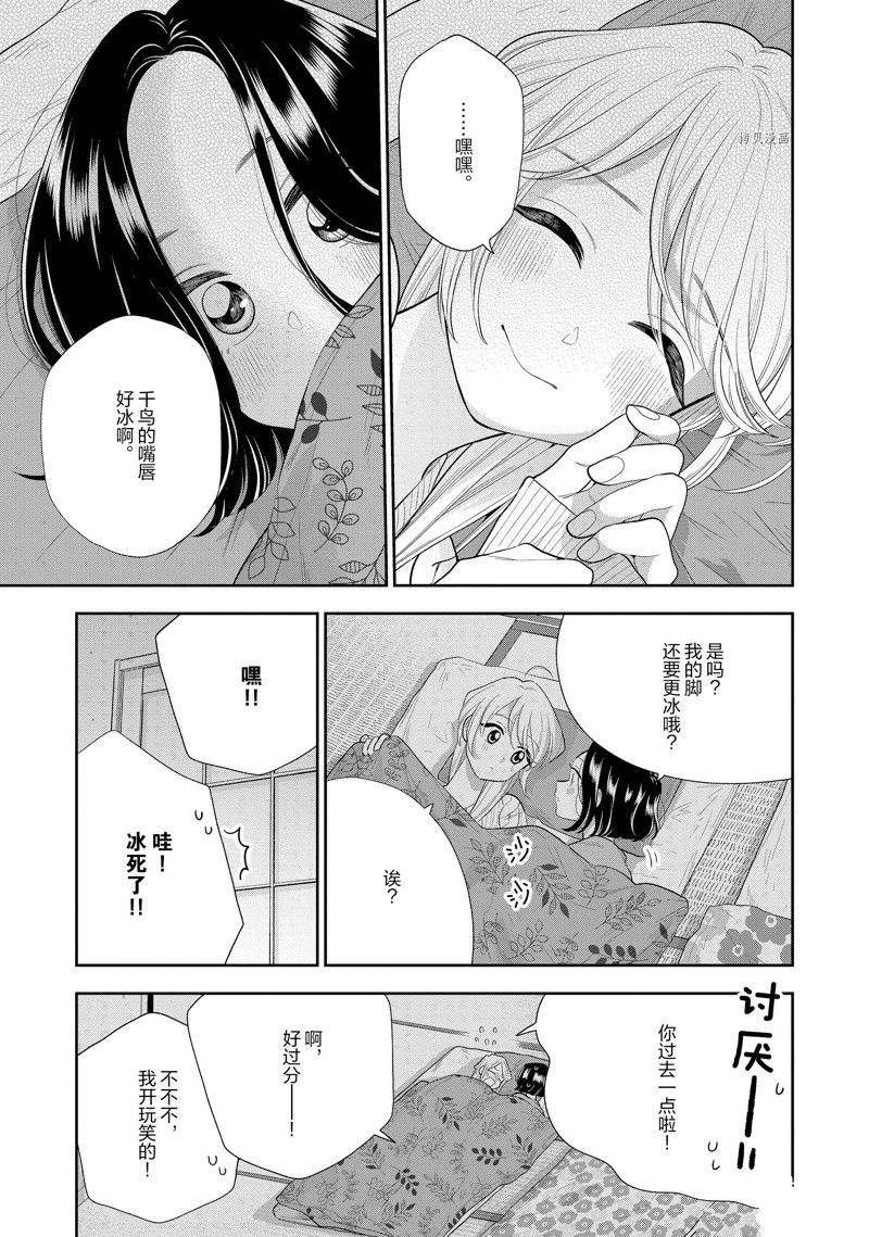 《好事多磨》漫画最新章节第152话 试看版免费下拉式在线观看章节第【13】张图片