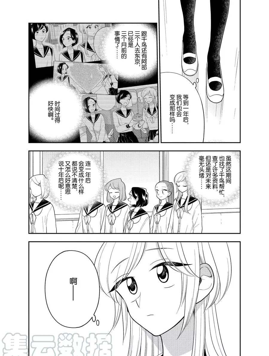 《好事多磨》漫画最新章节第107话 试看版免费下拉式在线观看章节第【4】张图片