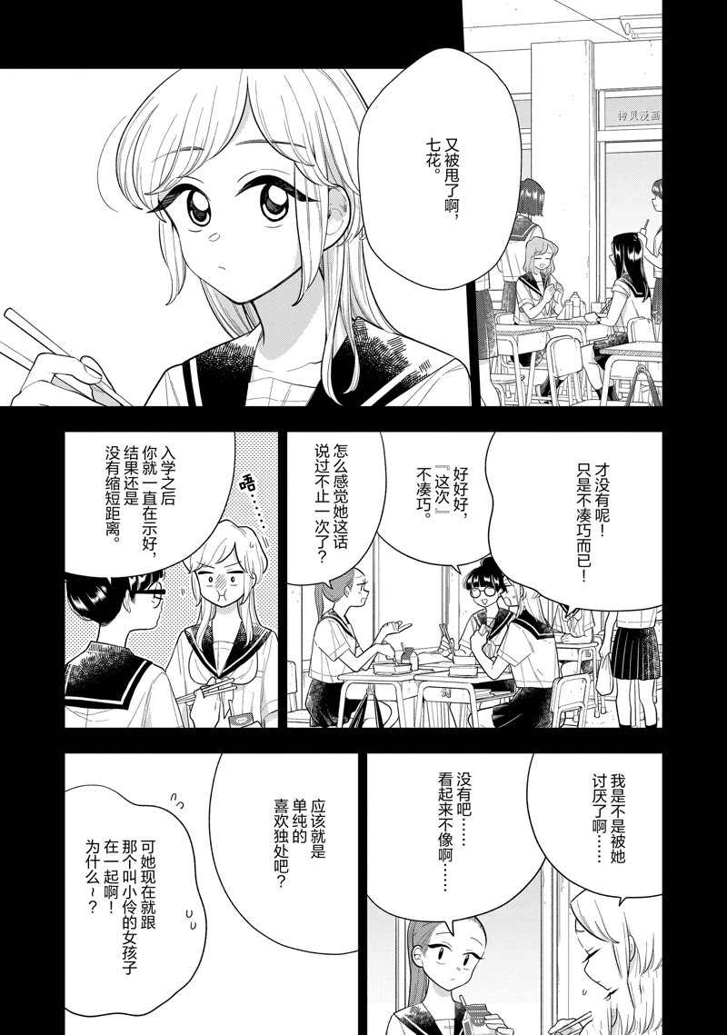 《好事多磨》漫画最新章节第146话 试看版免费下拉式在线观看章节第【3】张图片