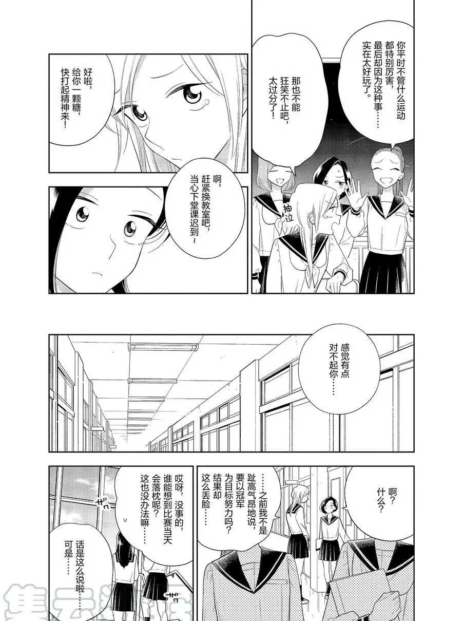 《好事多磨》漫画最新章节第86话 试看版免费下拉式在线观看章节第【5】张图片