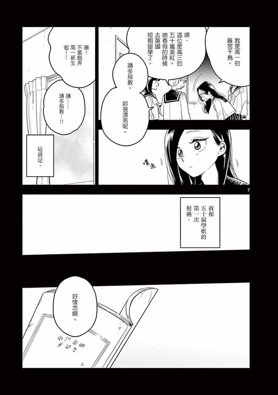 《好事多磨》漫画最新章节第42话免费下拉式在线观看章节第【7】张图片