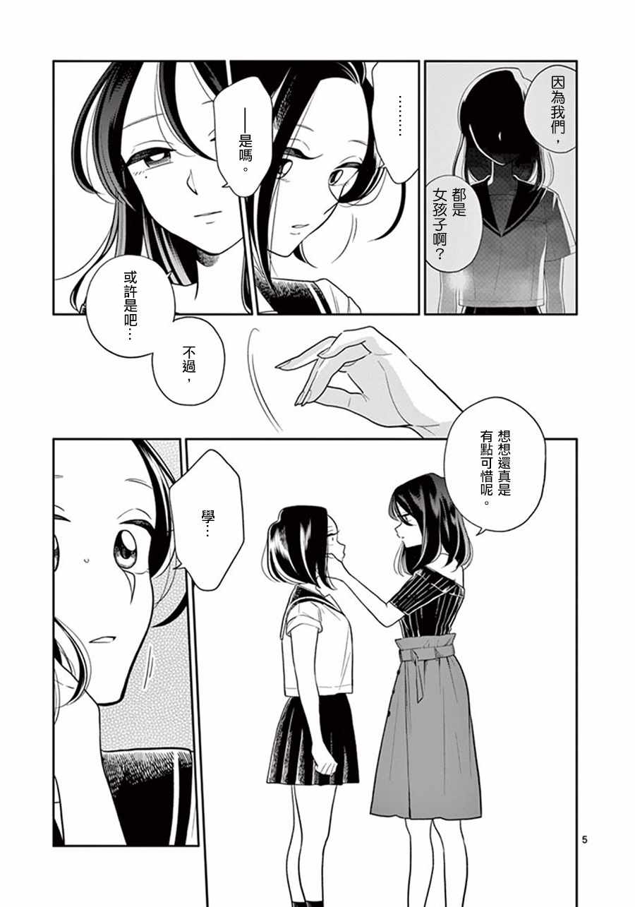 《好事多磨》漫画最新章节第45话免费下拉式在线观看章节第【5】张图片