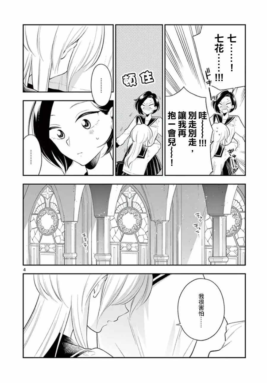 《好事多磨》漫画最新章节第73话免费下拉式在线观看章节第【4】张图片