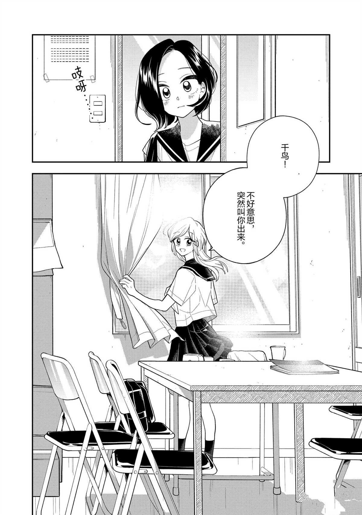 《好事多磨》漫画最新章节第135话 试看版免费下拉式在线观看章节第【2】张图片