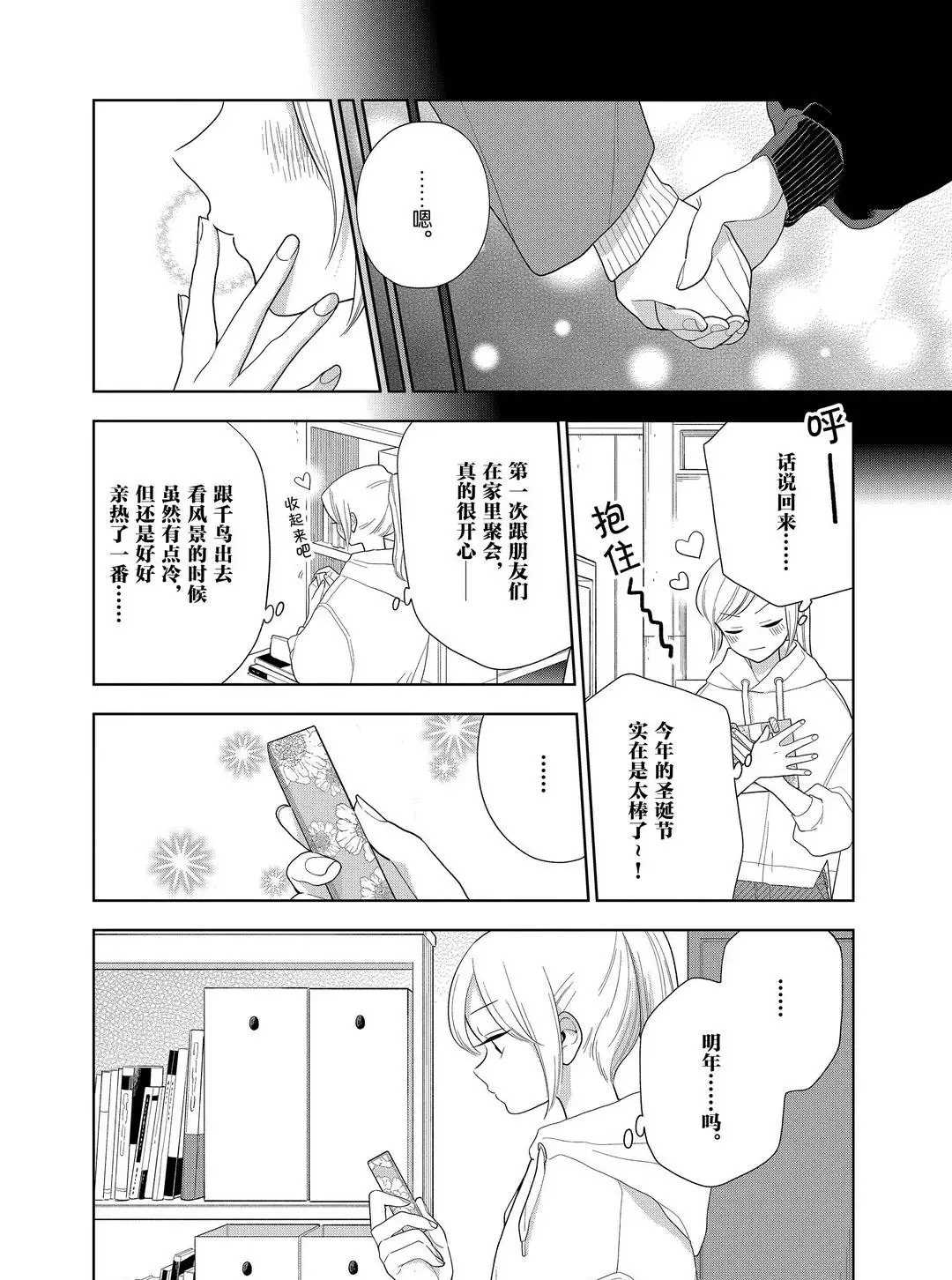 《好事多磨》漫画最新章节第102话 试看版免费下拉式在线观看章节第【6】张图片