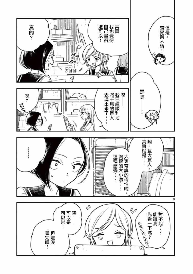 《好事多磨》漫画最新章节第21话免费下拉式在线观看章节第【9】张图片