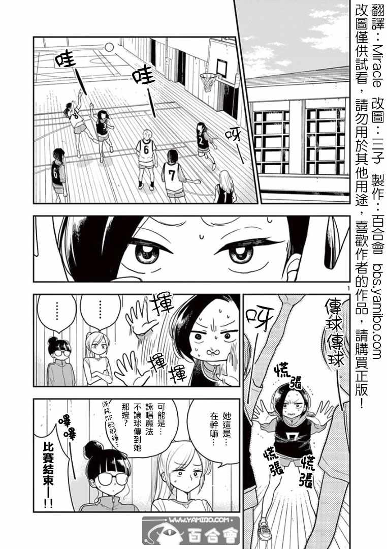 《好事多磨》漫画最新章节第16话免费下拉式在线观看章节第【1】张图片