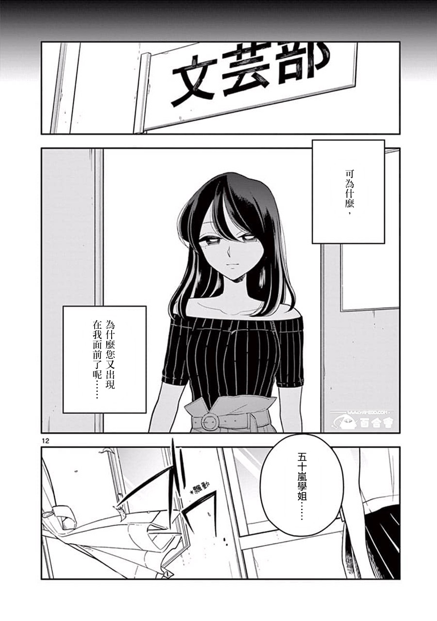 《好事多磨》漫画最新章节第44话免费下拉式在线观看章节第【12】张图片