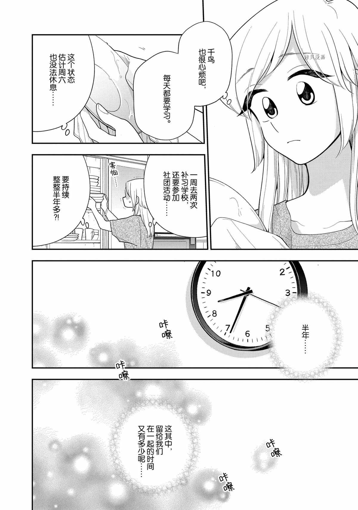 《好事多磨》漫画最新章节第121话 试看版免费下拉式在线观看章节第【8】张图片