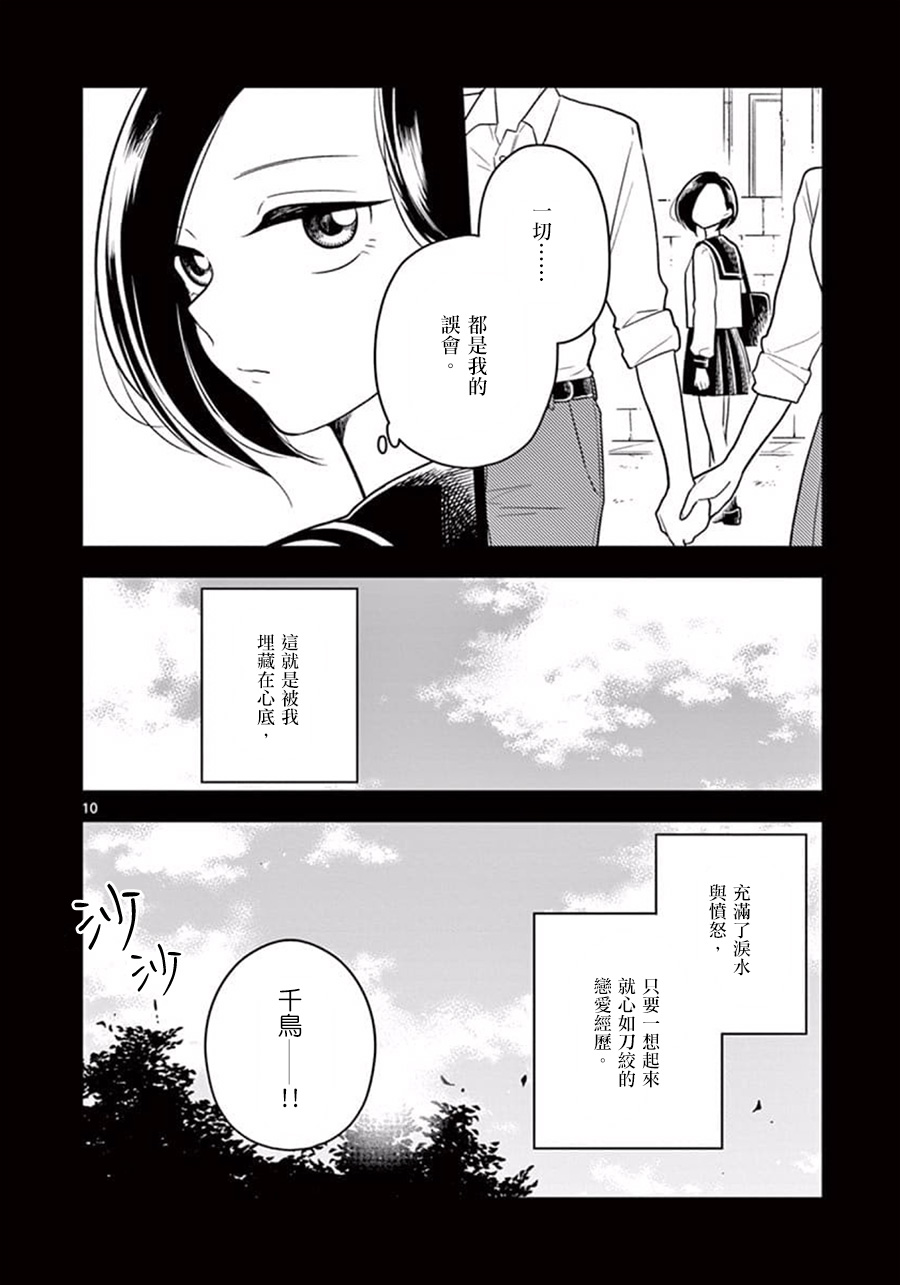 《好事多磨》漫画最新章节第44话免费下拉式在线观看章节第【10】张图片