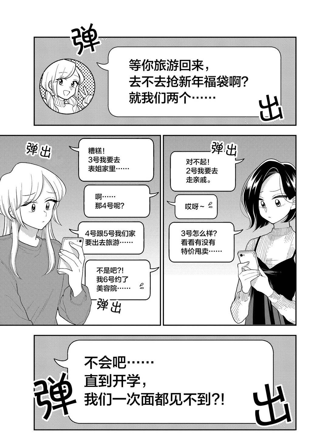 《好事多磨》漫画最新章节第104话 试看版免费下拉式在线观看章节第【1】张图片