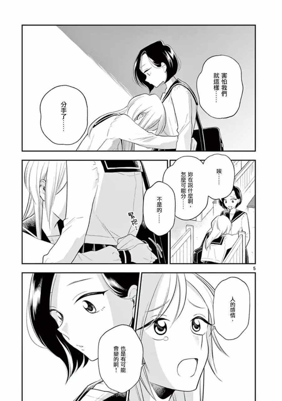 《好事多磨》漫画最新章节第73话免费下拉式在线观看章节第【1】张图片