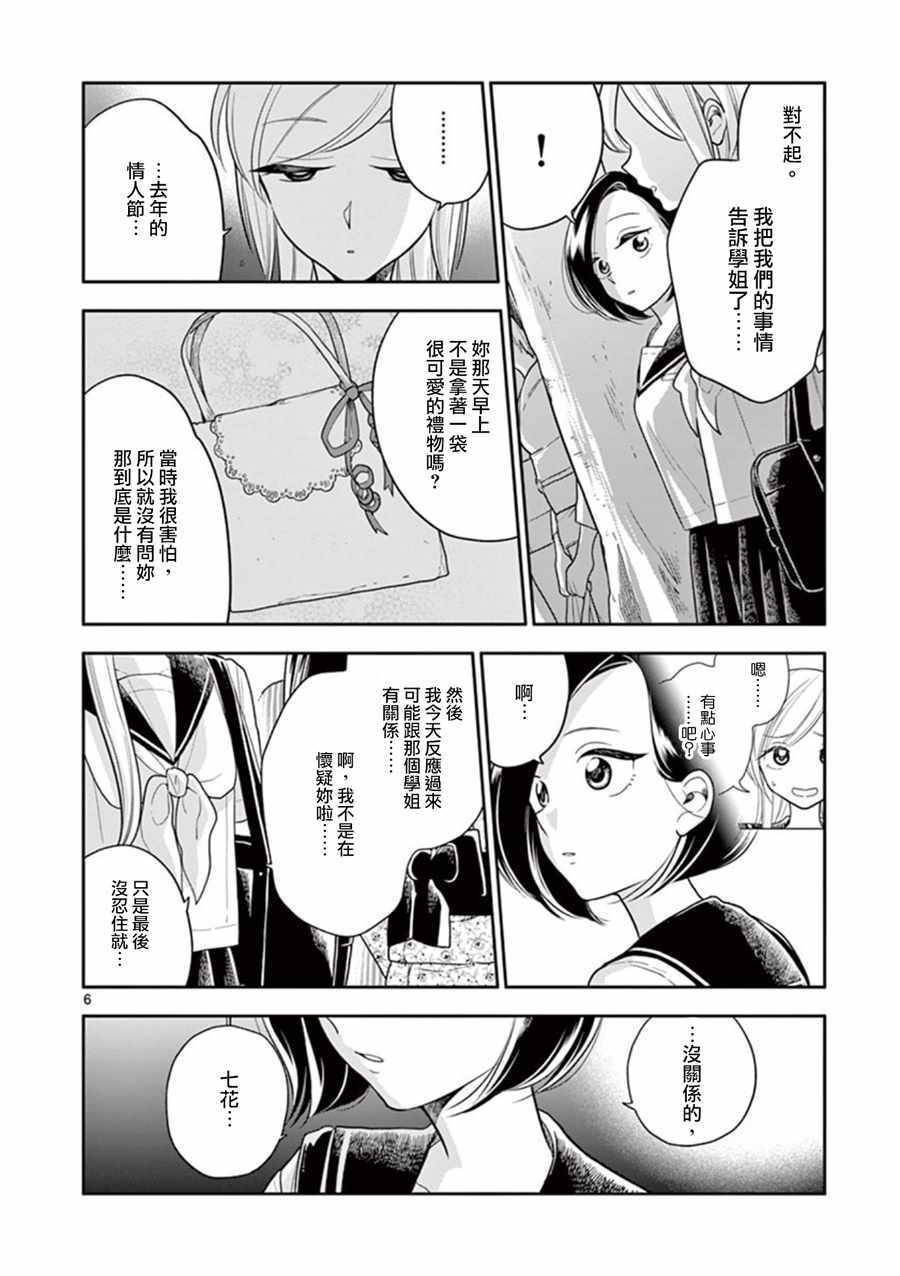 《好事多磨》漫画最新章节第47话免费下拉式在线观看章节第【6】张图片