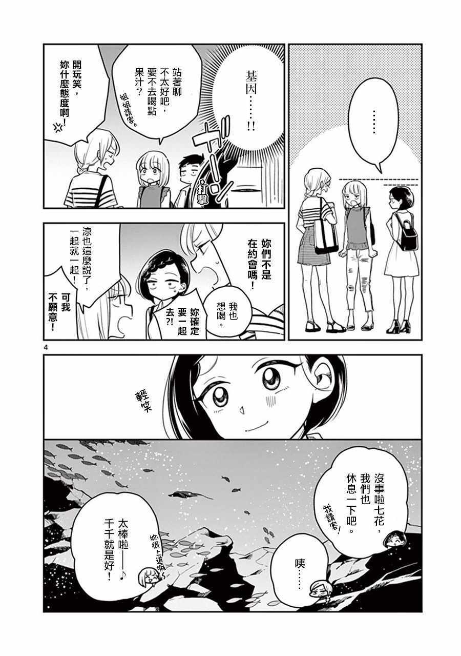 《好事多磨》漫画最新章节第27话免费下拉式在线观看章节第【4】张图片