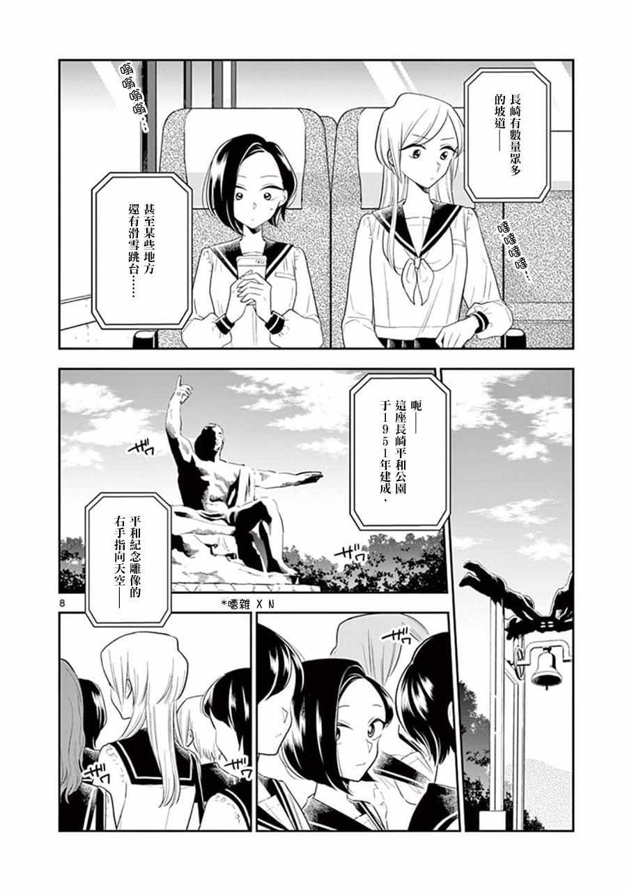 《好事多磨》漫画最新章节第68话免费下拉式在线观看章节第【8】张图片