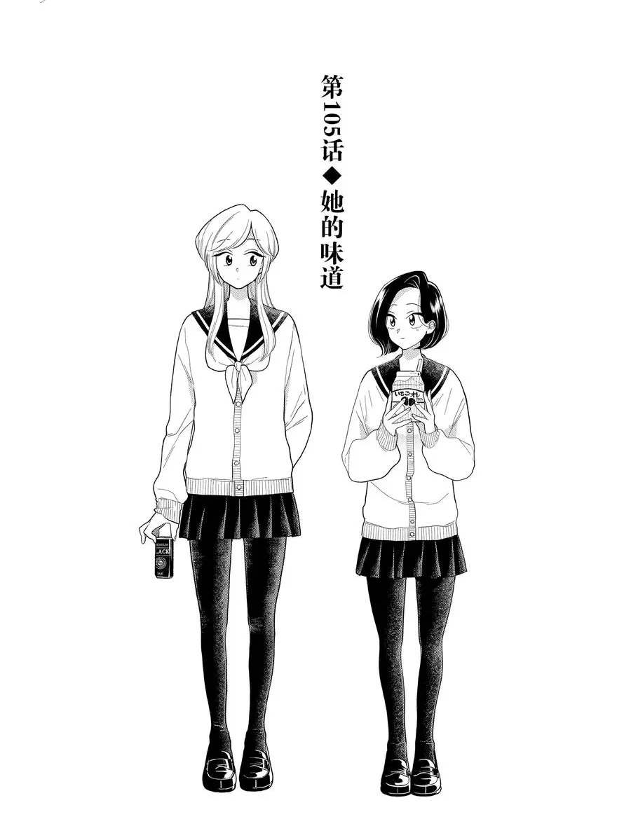 《好事多磨》漫画最新章节第105话 试看版免费下拉式在线观看章节第【2】张图片