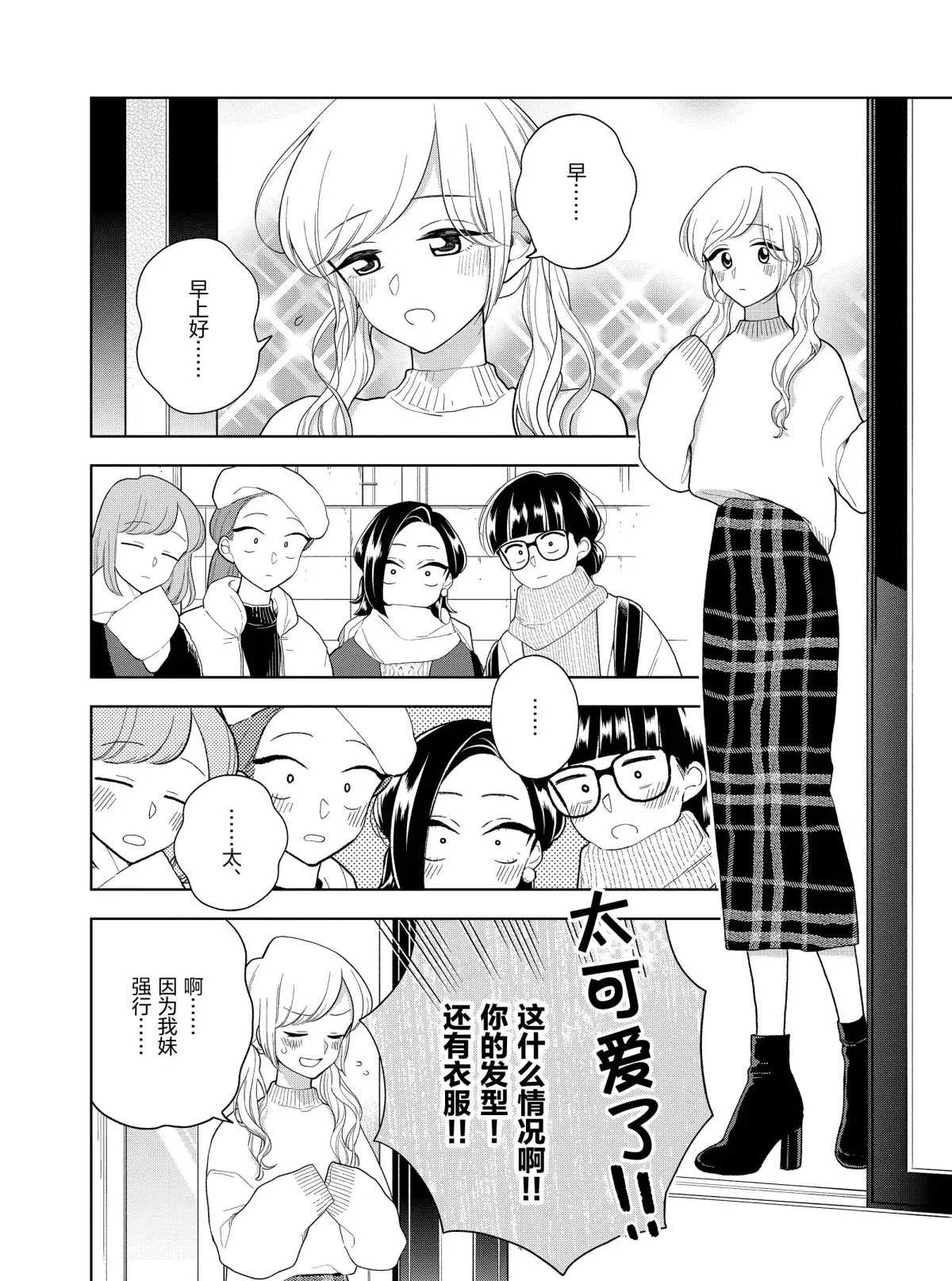 《好事多磨》漫画最新章节第98话 试看版免费下拉式在线观看章节第【6】张图片