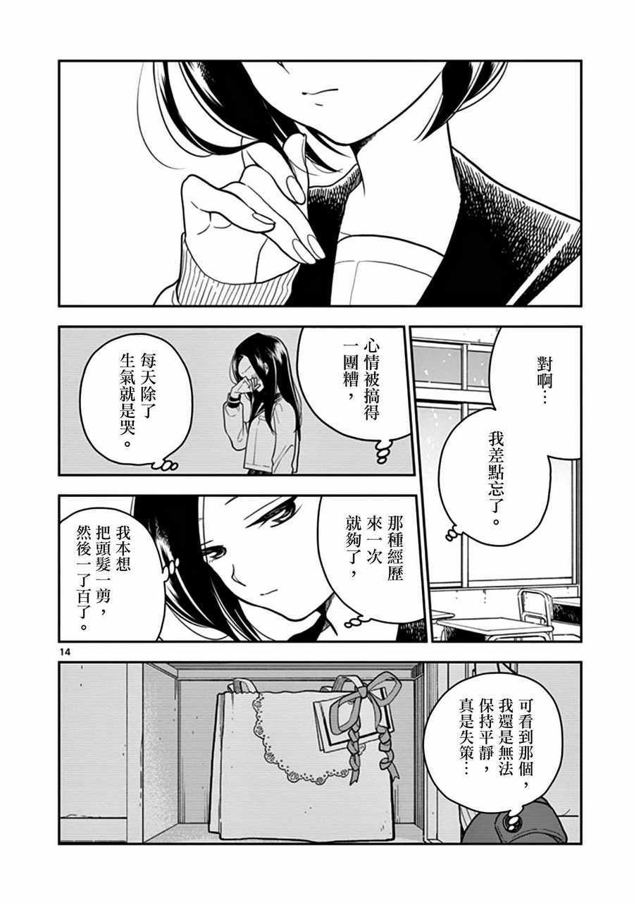 《好事多磨》漫画最新章节第22话免费下拉式在线观看章节第【14】张图片