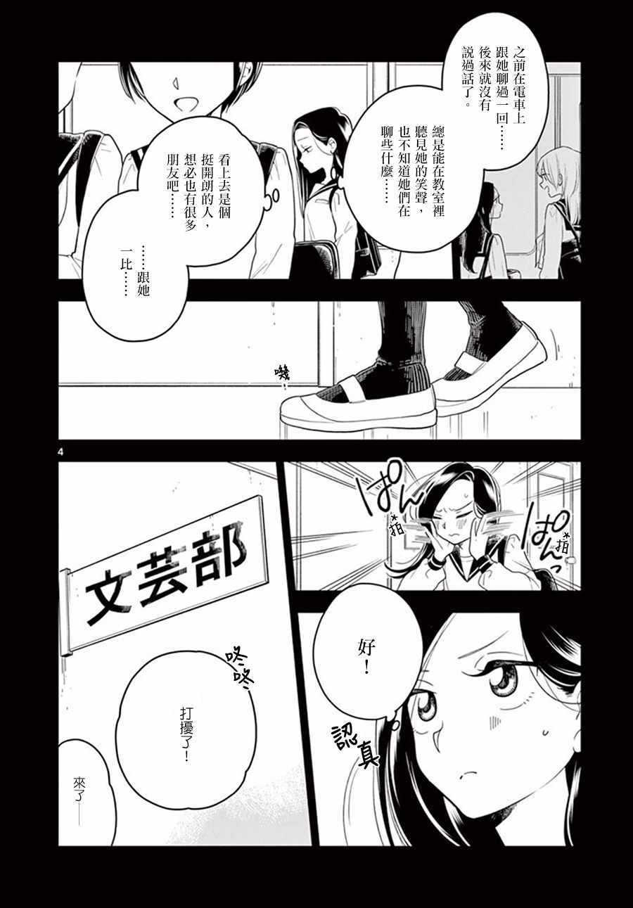 《好事多磨》漫画最新章节第42话免费下拉式在线观看章节第【4】张图片