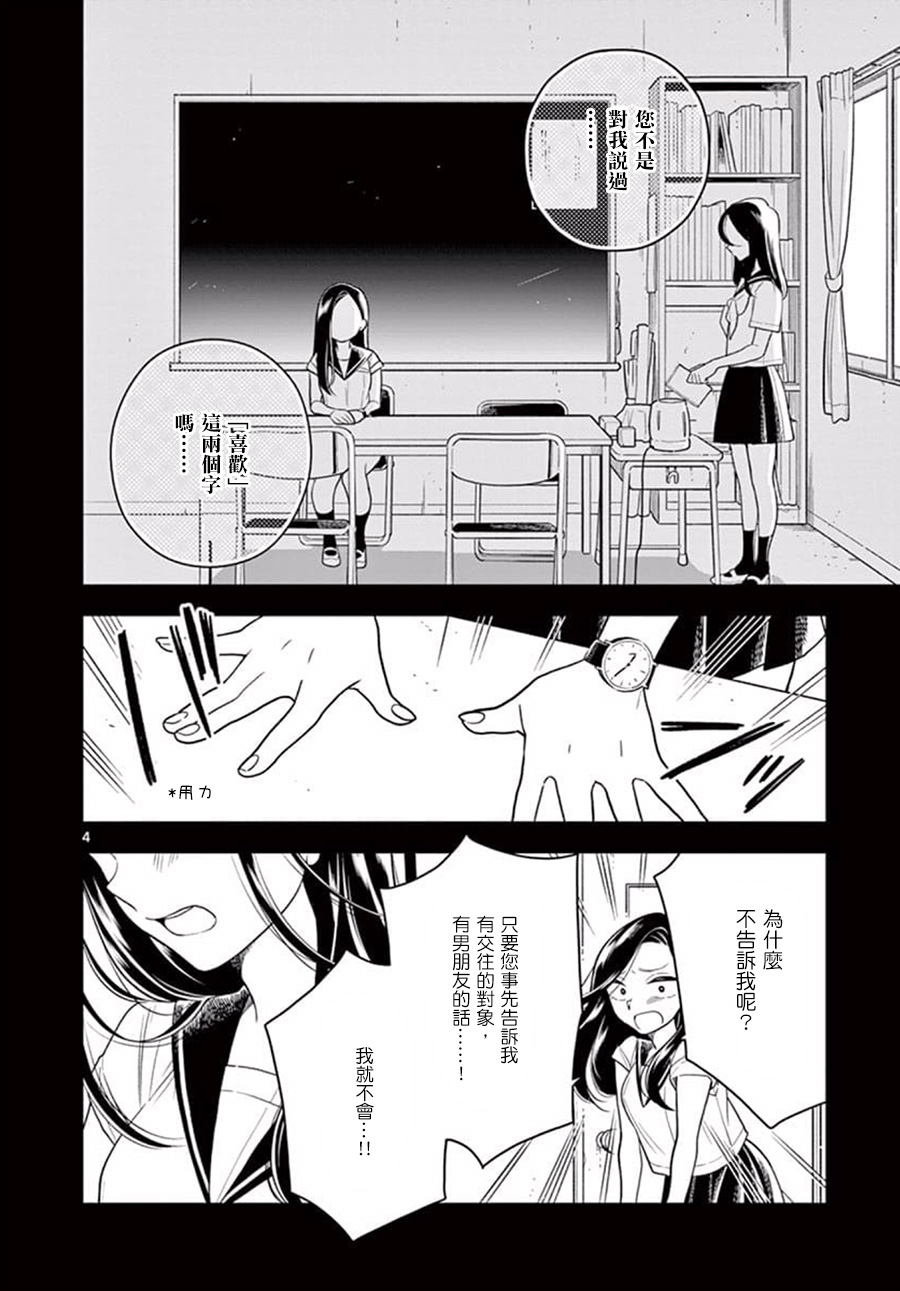 《好事多磨》漫画最新章节第44话免费下拉式在线观看章节第【4】张图片