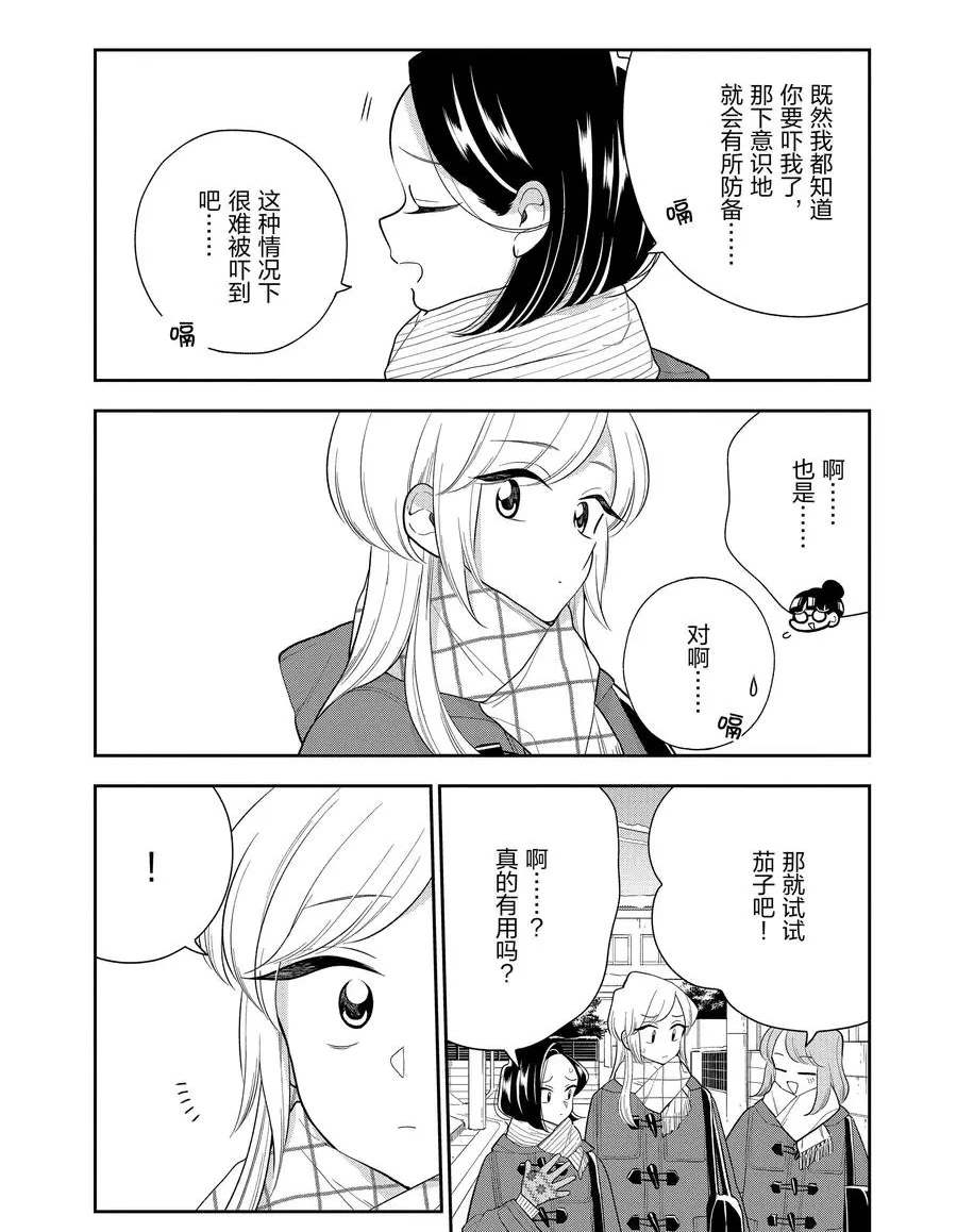 《好事多磨》漫画最新章节第106话 试看版免费下拉式在线观看章节第【6】张图片