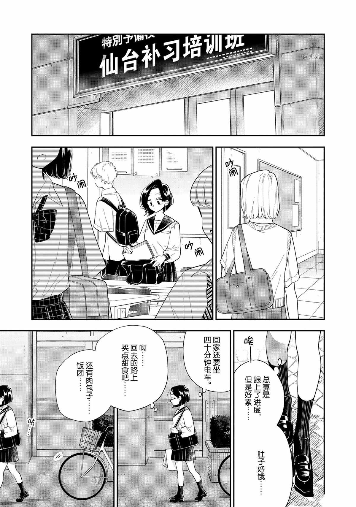 《好事多磨》漫画最新章节第121话 试看版免费下拉式在线观看章节第【9】张图片