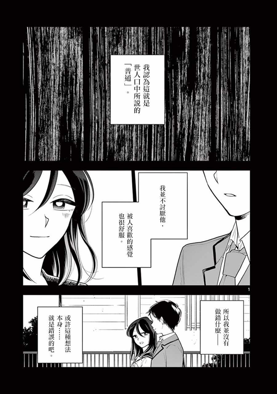 《好事多磨》漫画最新章节第48话免费下拉式在线观看章节第【1】张图片