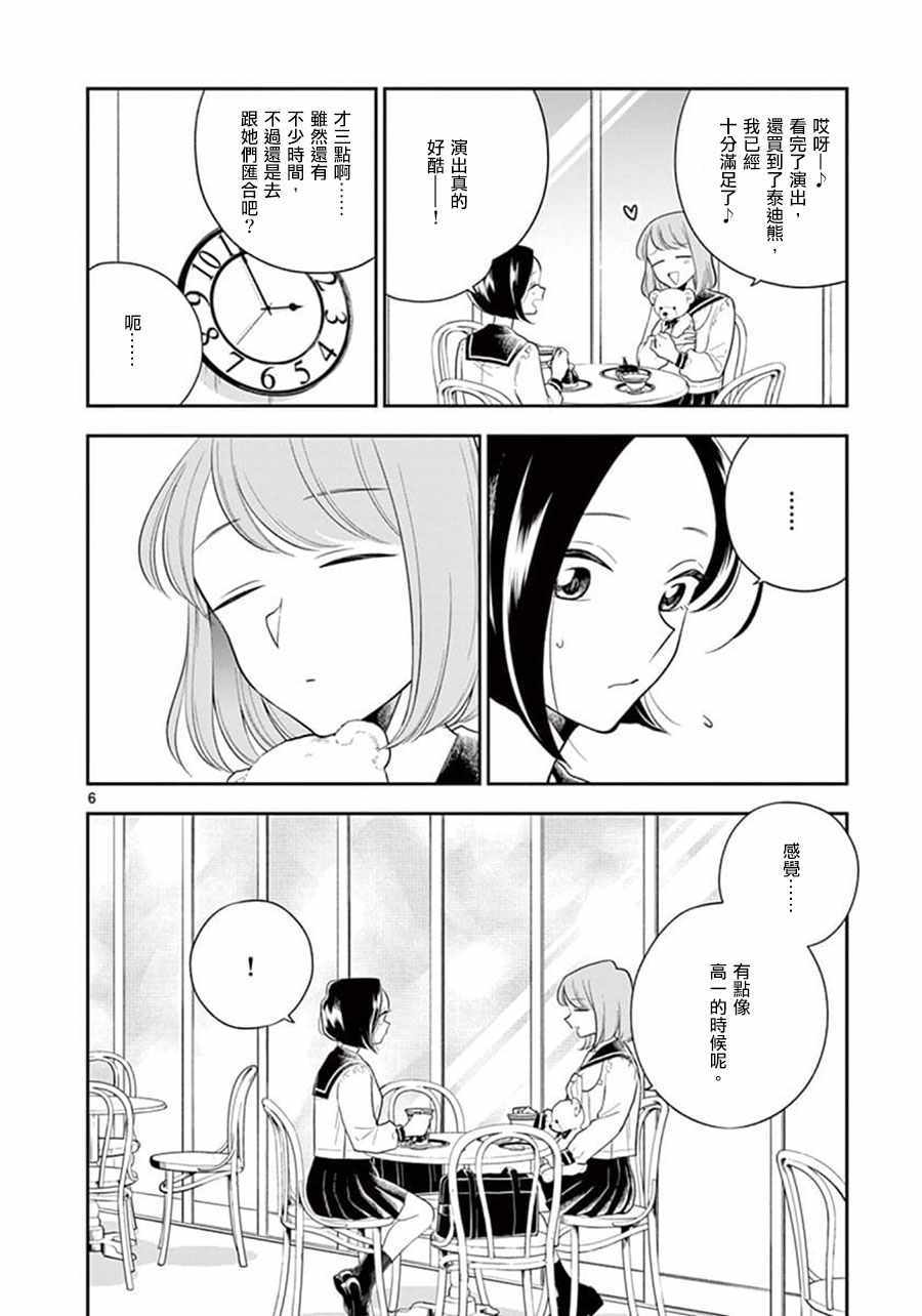 《好事多磨》漫画最新章节第70话免费下拉式在线观看章节第【6】张图片