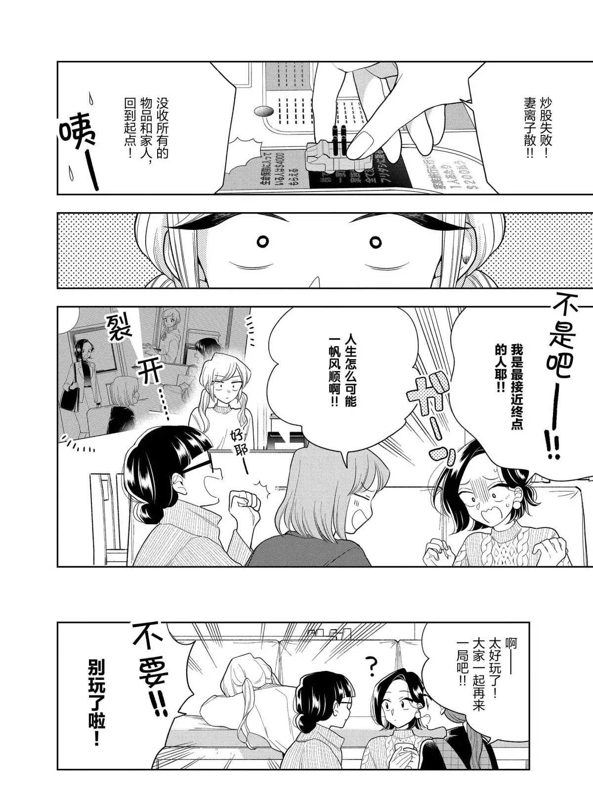 《好事多磨》漫画最新章节第99话 试看版免费下拉式在线观看章节第【10】张图片