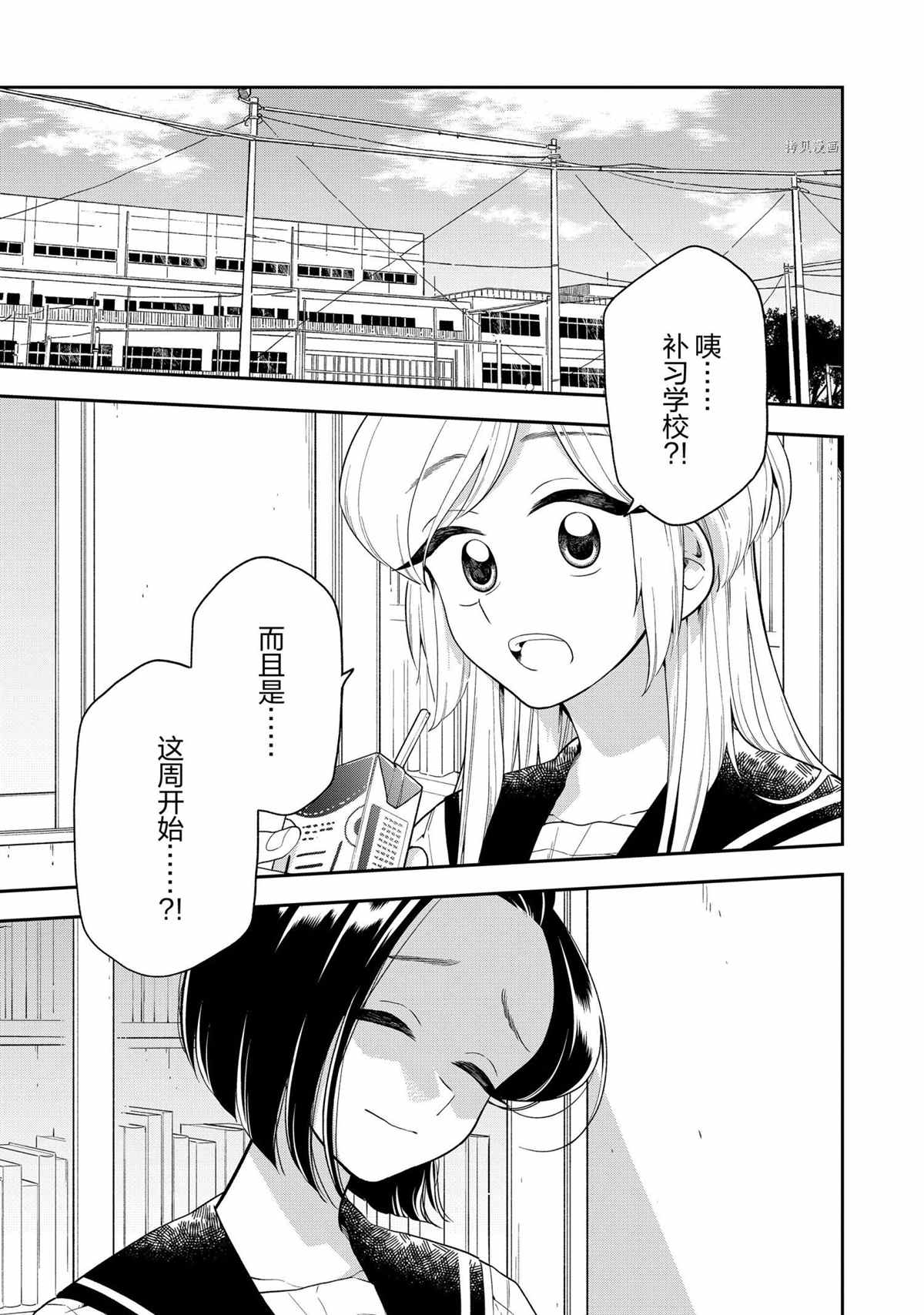 《好事多磨》漫画最新章节第121话 试看版免费下拉式在线观看章节第【3】张图片