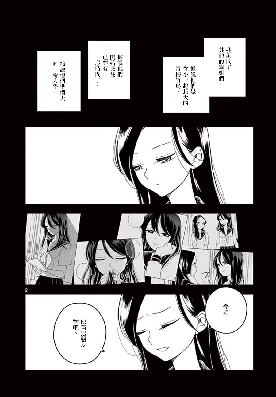 《好事多磨》漫画最新章节第44话免费下拉式在线观看章节第【2】张图片