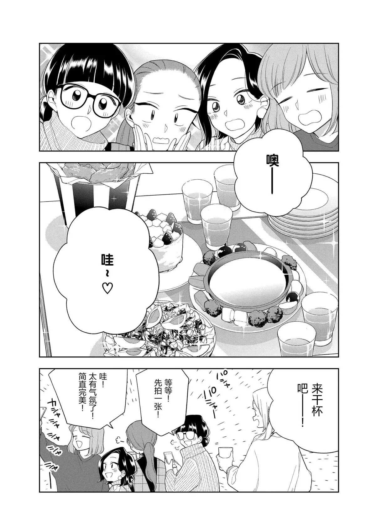 《好事多磨》漫画最新章节第100话 试看版免费下拉式在线观看章节第【4】张图片